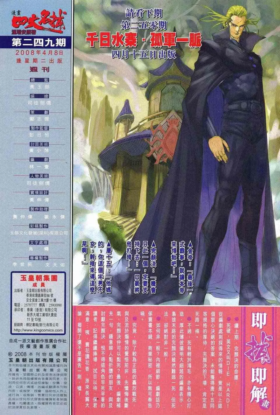 第249话 第30页