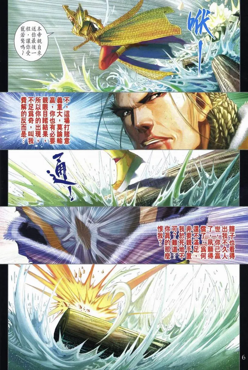 第250话 第5页