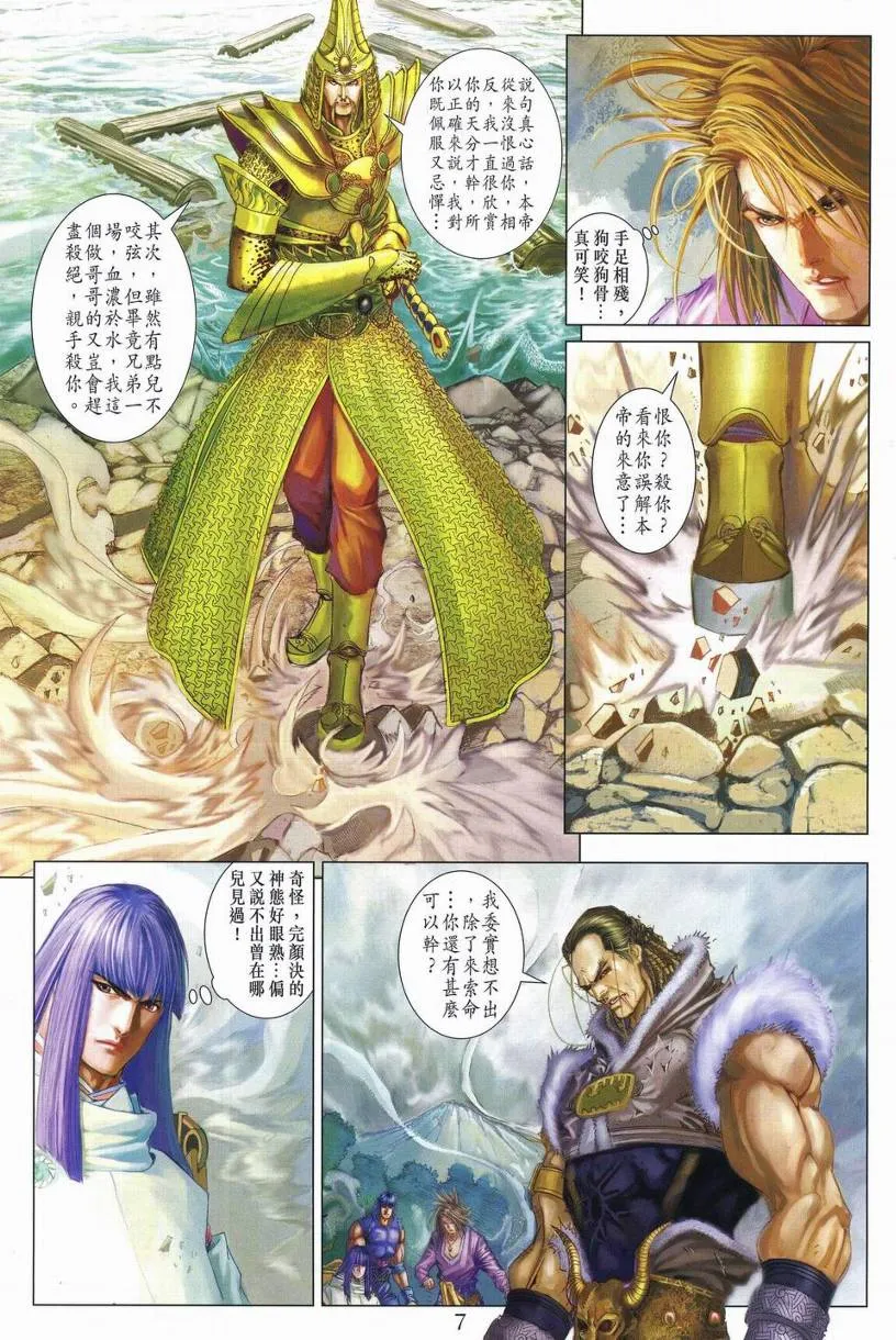 第250话 第6页