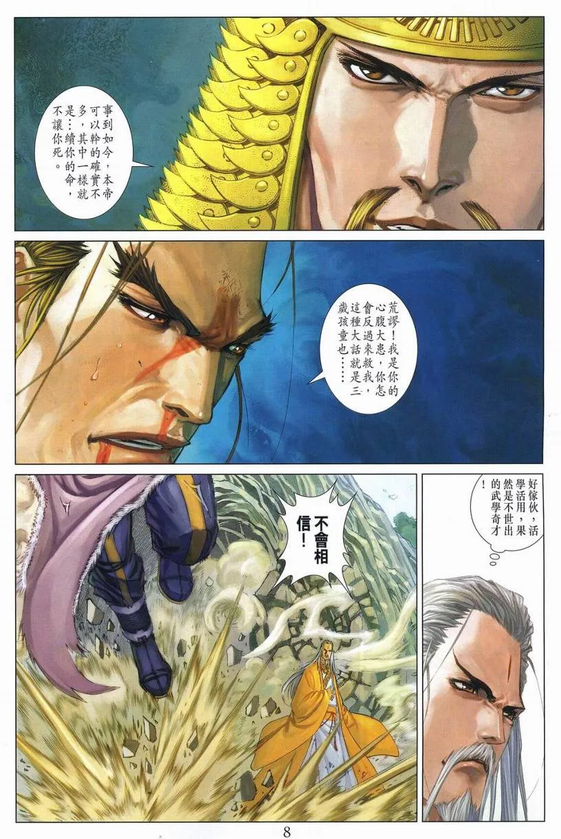 第250话 第7页