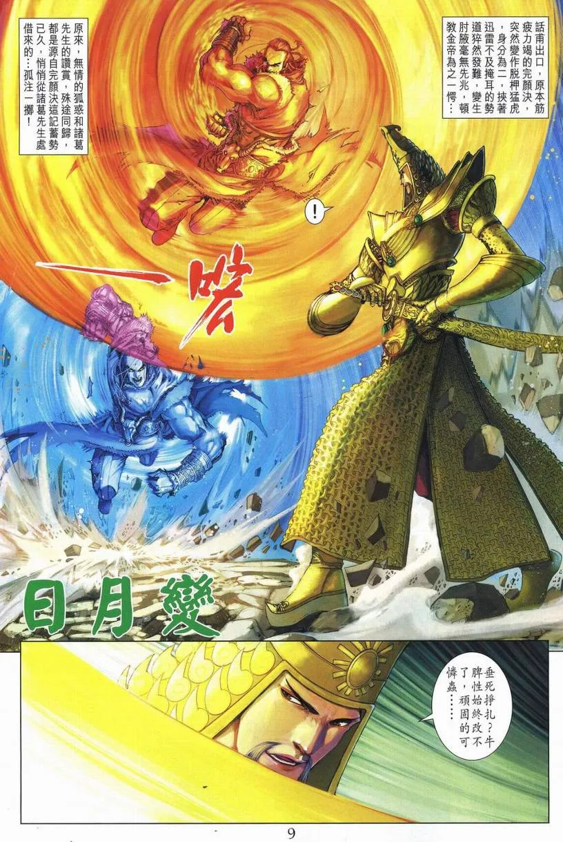 第250话 第8页