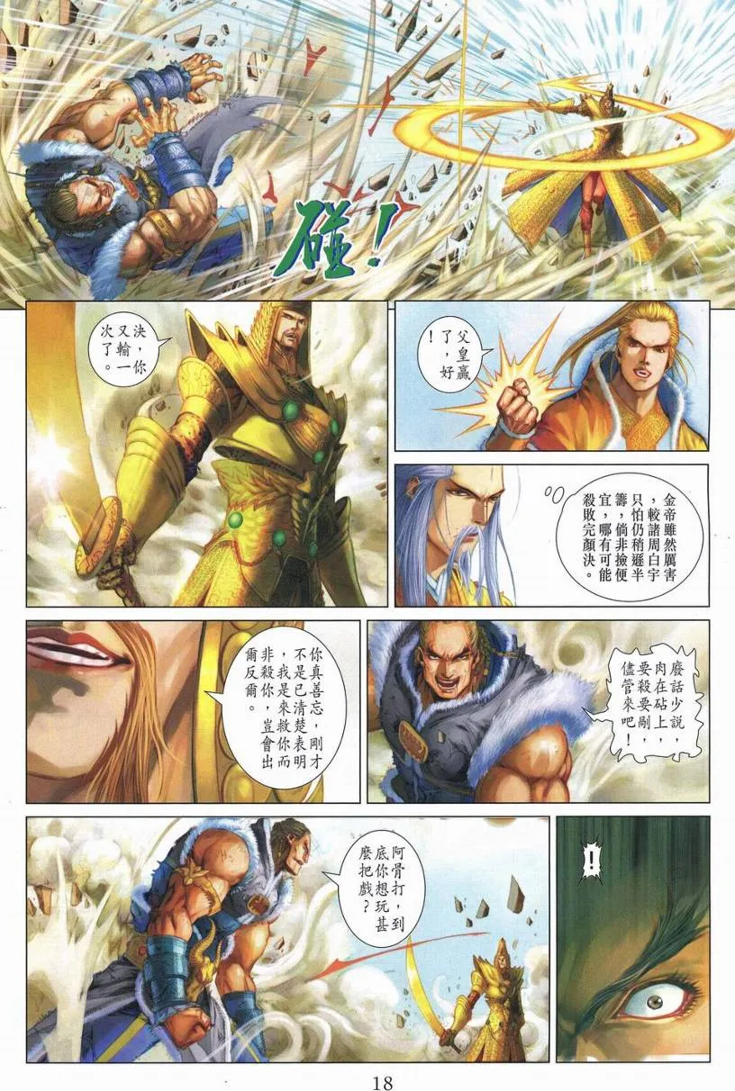 第250话 第15页
