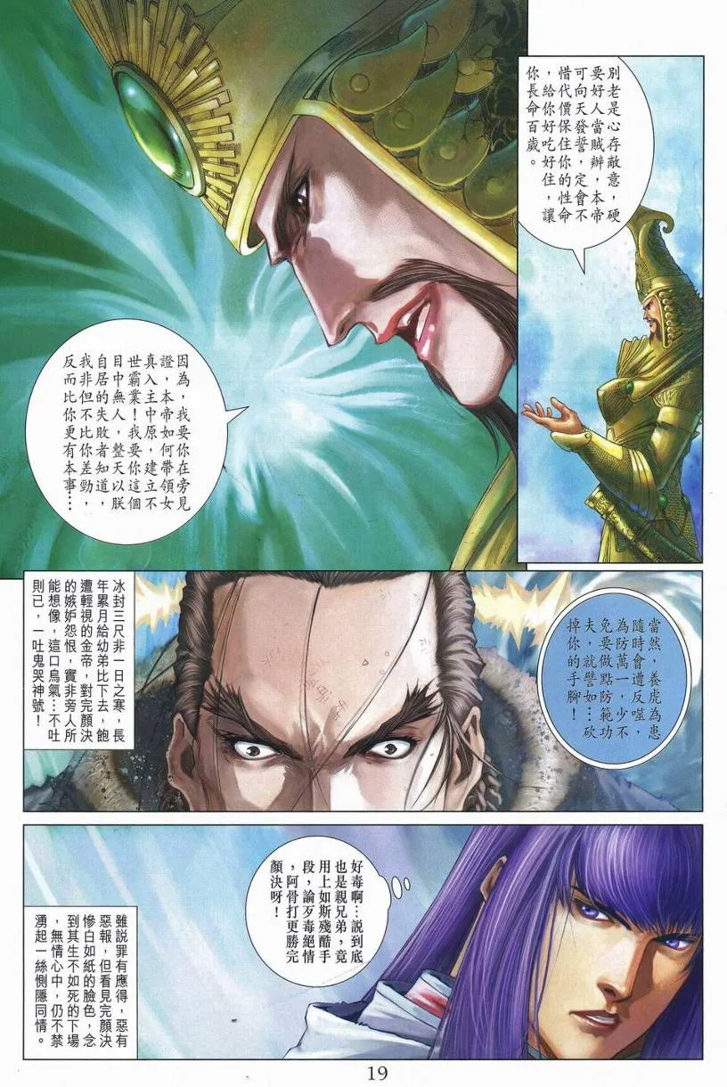 第250话 第16页