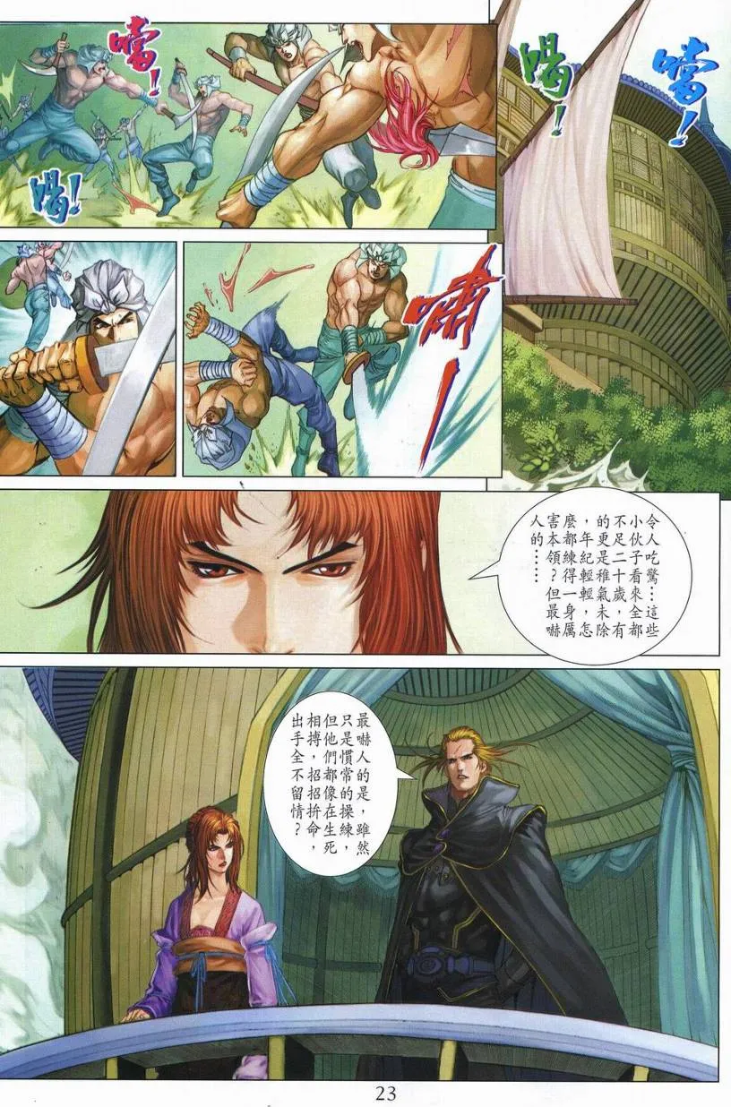 第250话 第20页