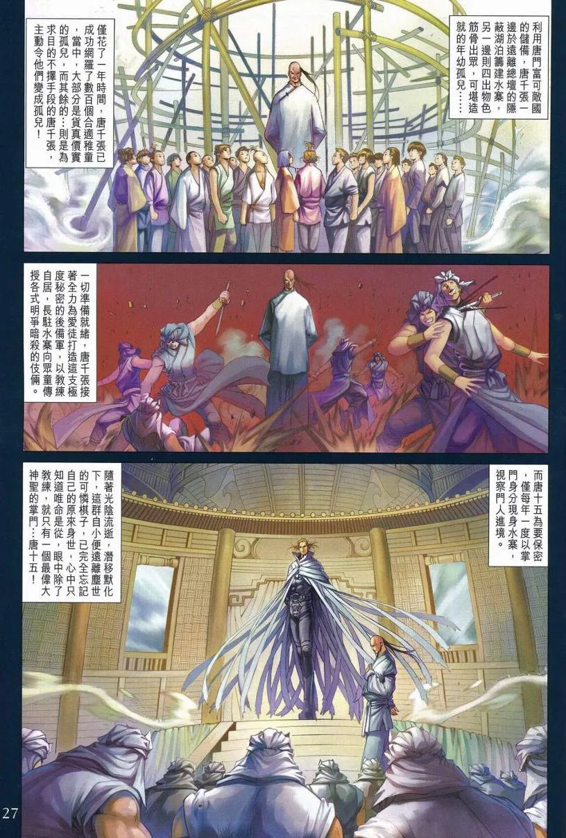 第250话 第23页