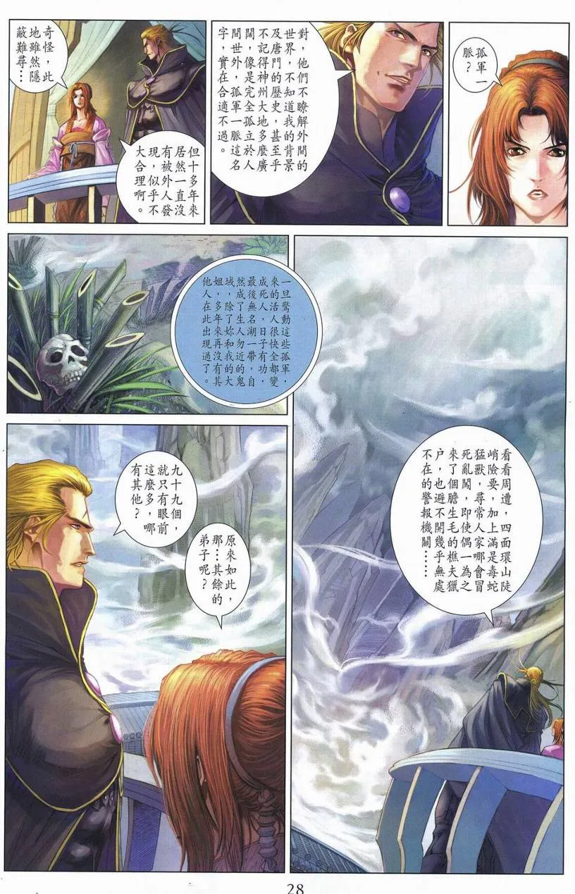 第250话 第24页