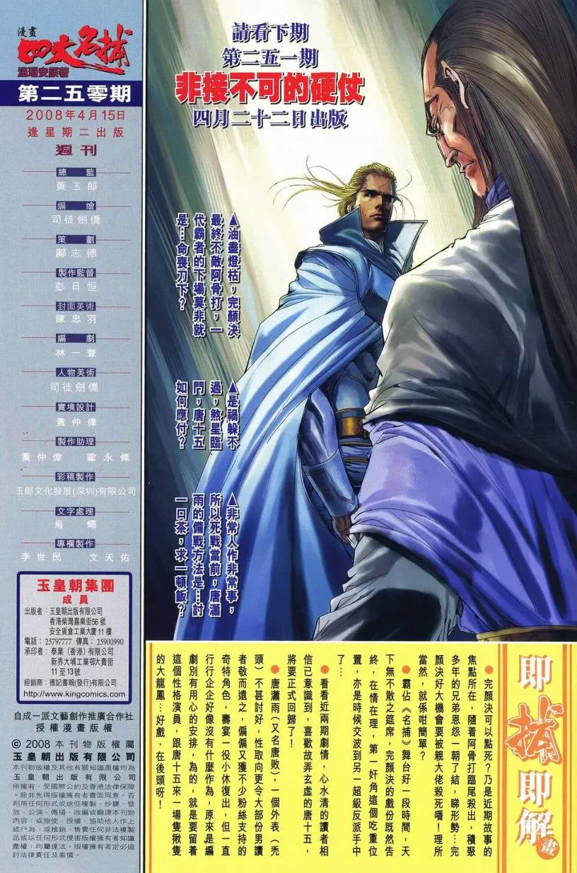 第250话 第28页