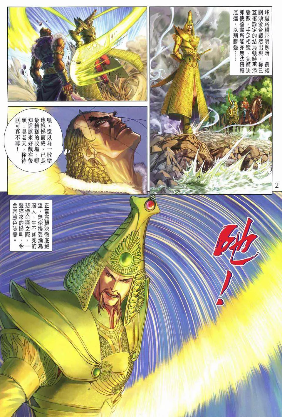第251话 第2页