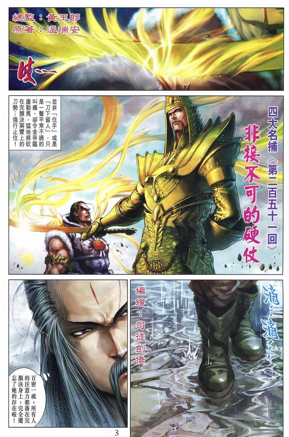 第251话 第3页