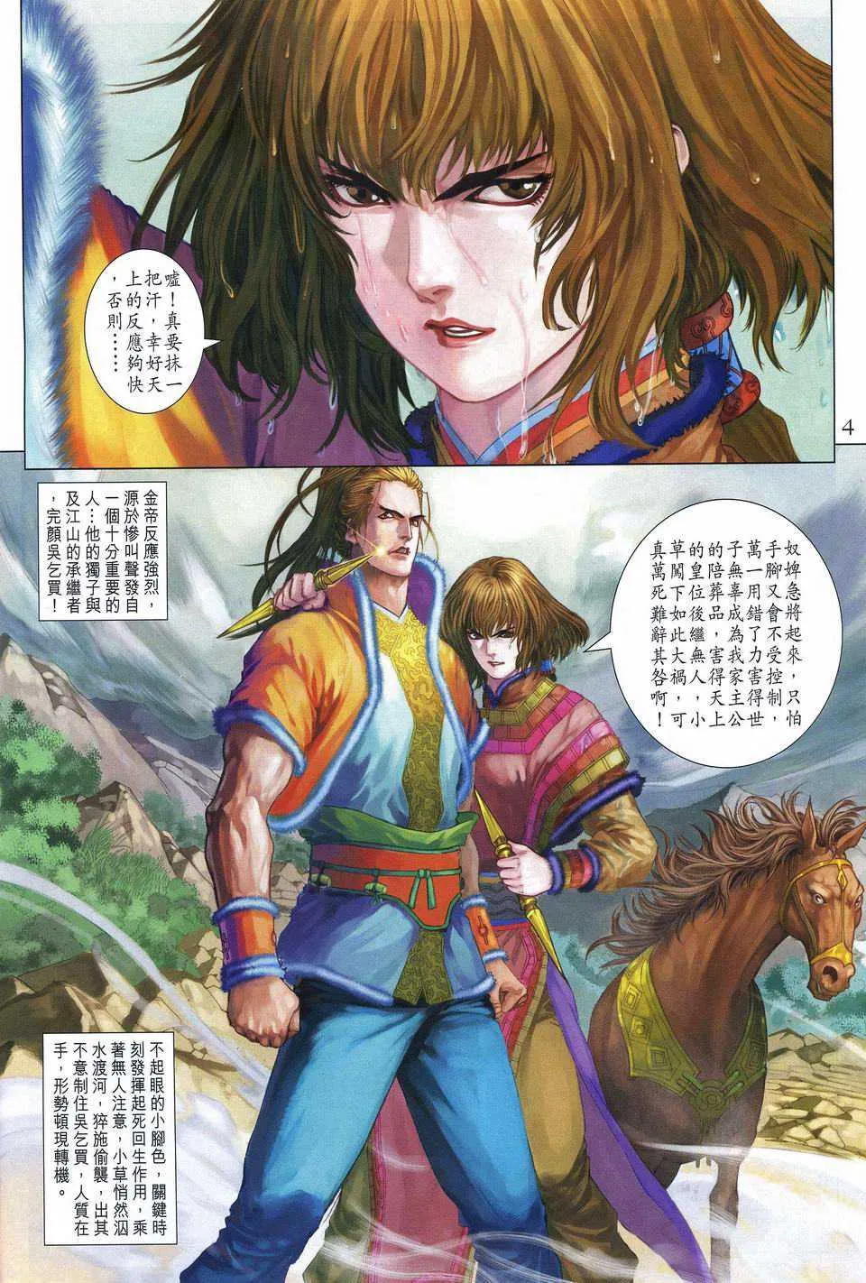 第251话 第4页