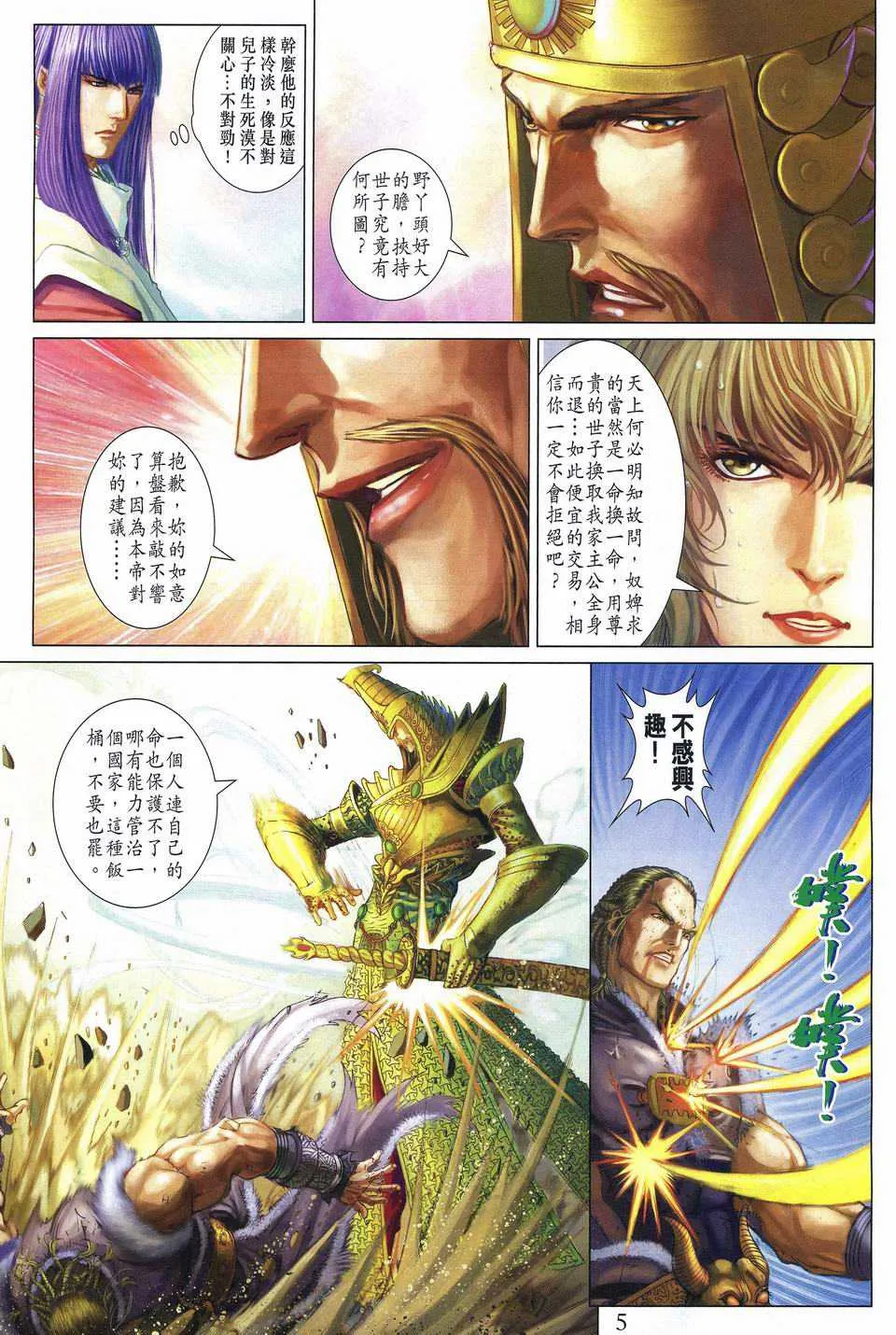 第251话 第5页