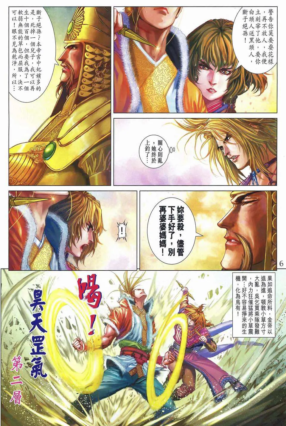 第251话 第6页