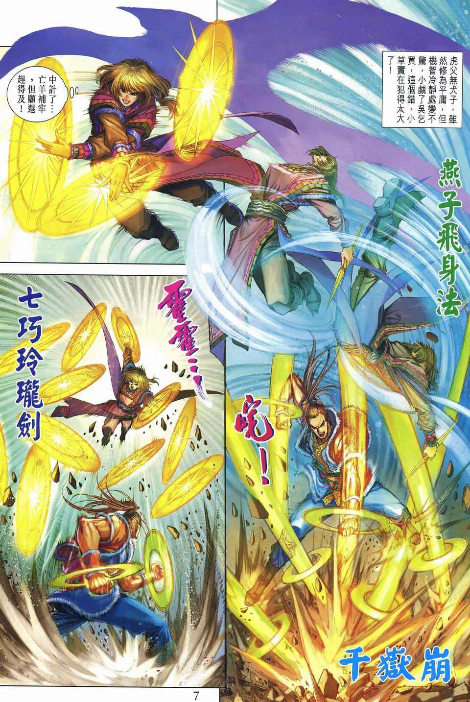 第251话 第7页