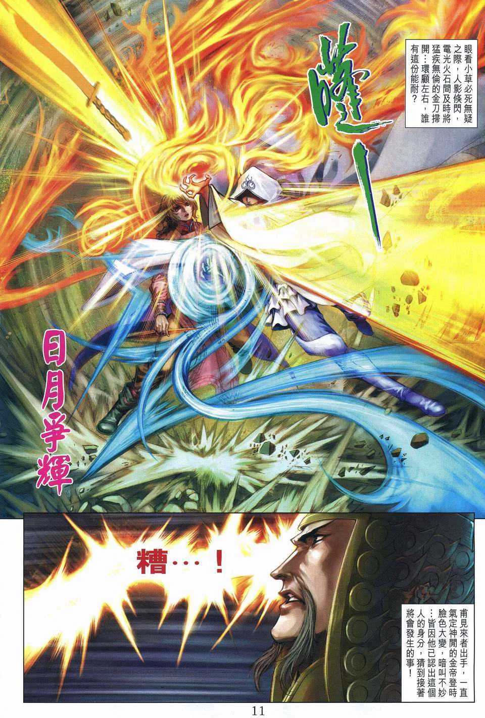 第251话 第11页