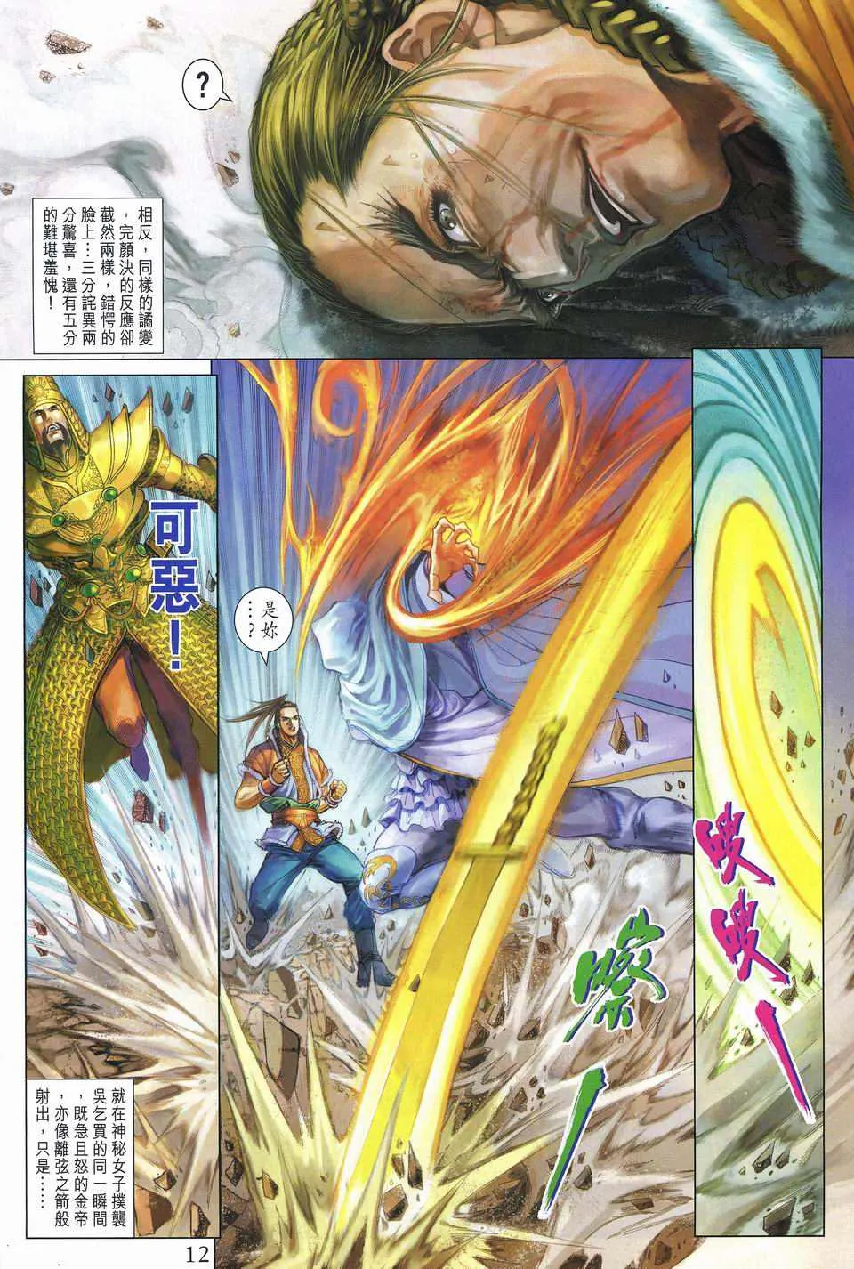 第251话 第12页