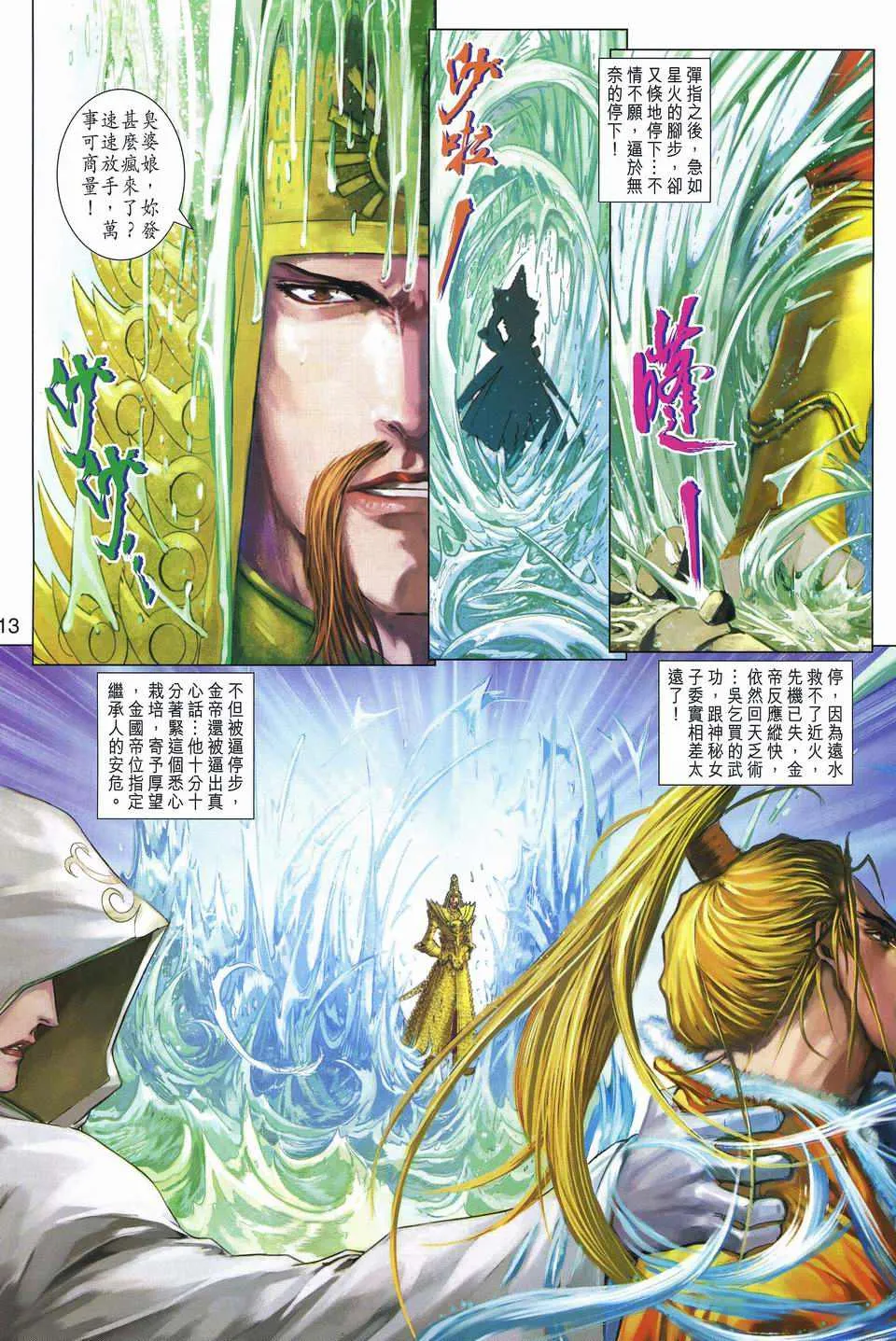 第251话 第13页