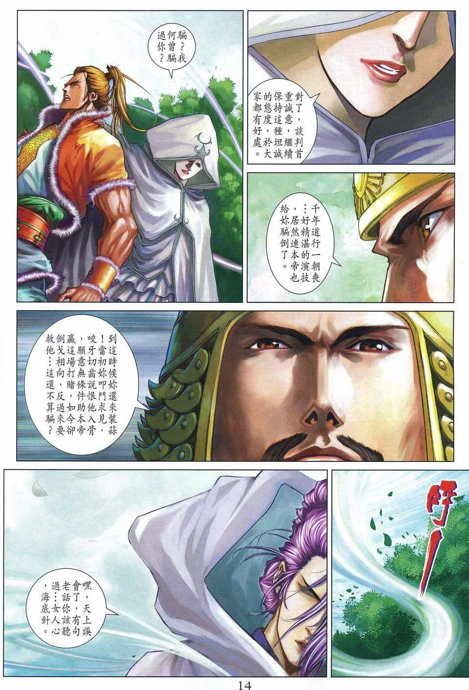 第251话 第14页