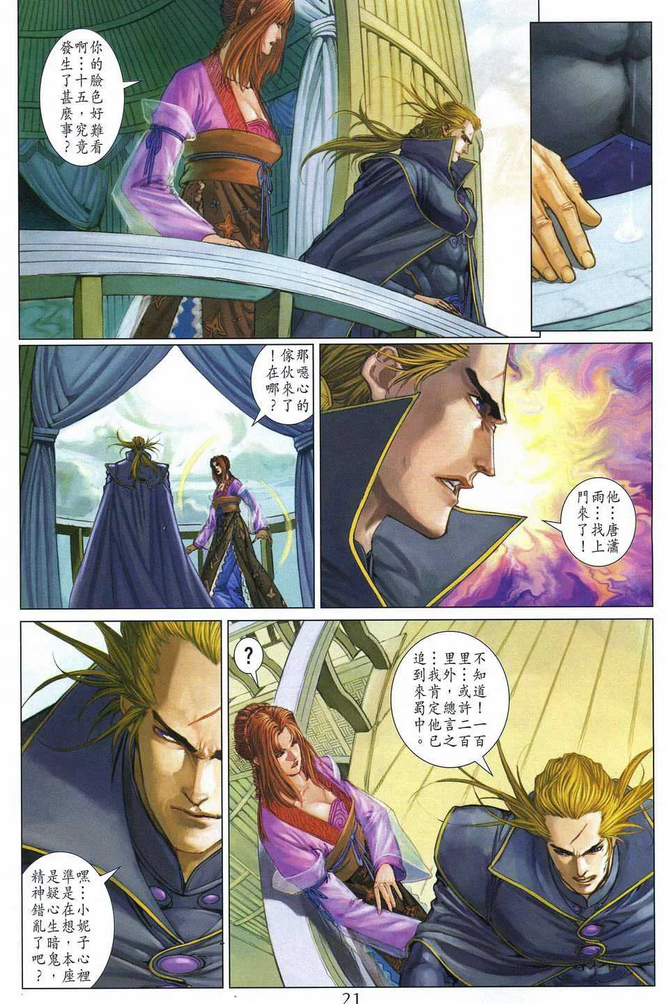 第251话 第20页