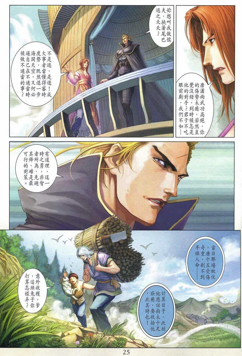 第251话 第24页