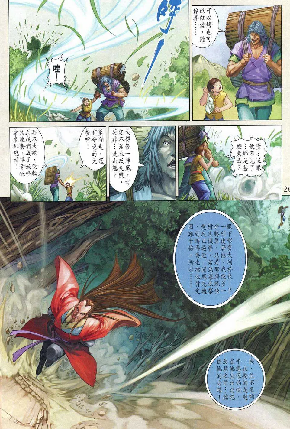 第251话 第25页