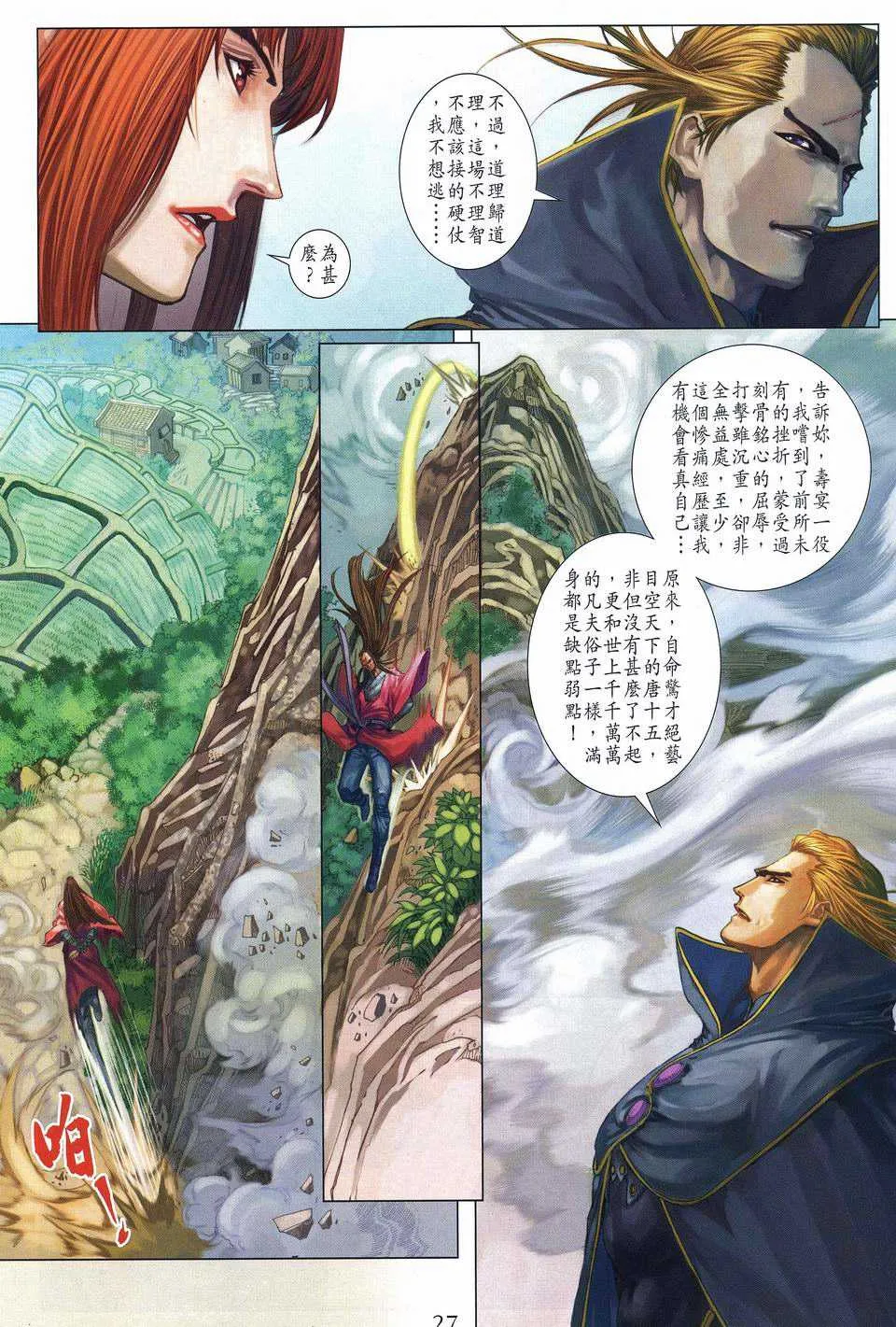 第251话 第26页