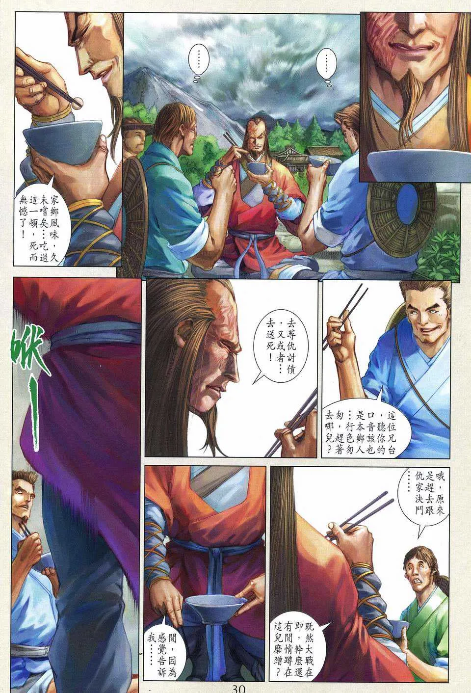 第251话 第29页