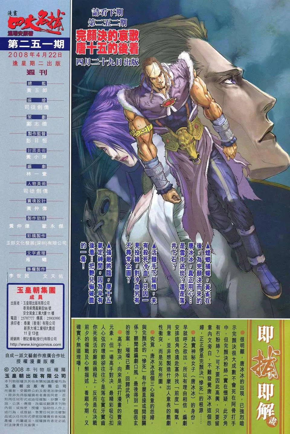 第251话 第31页