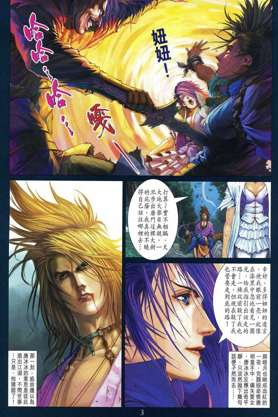 第252话 第3页