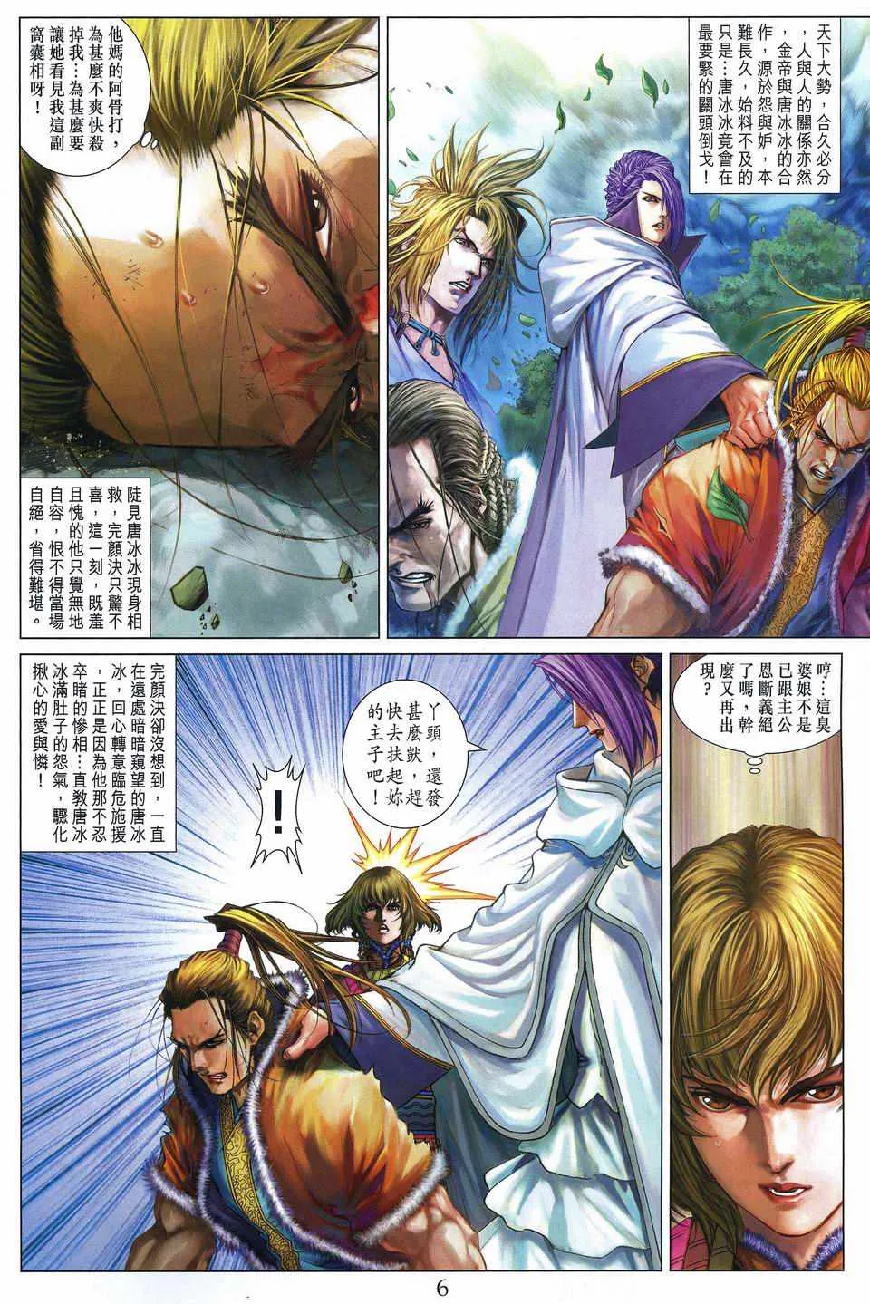 第252话 第6页