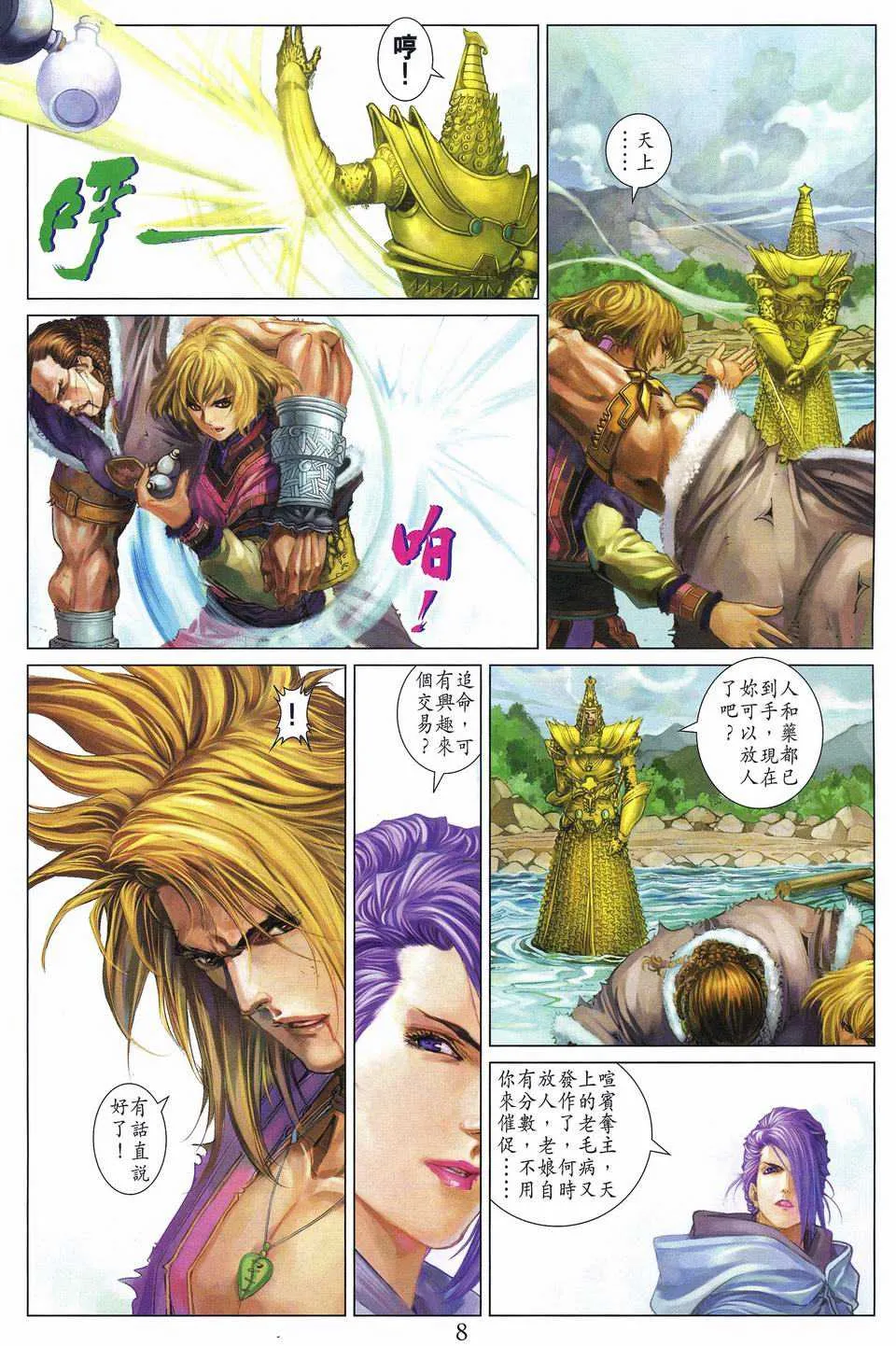 第252话 第8页