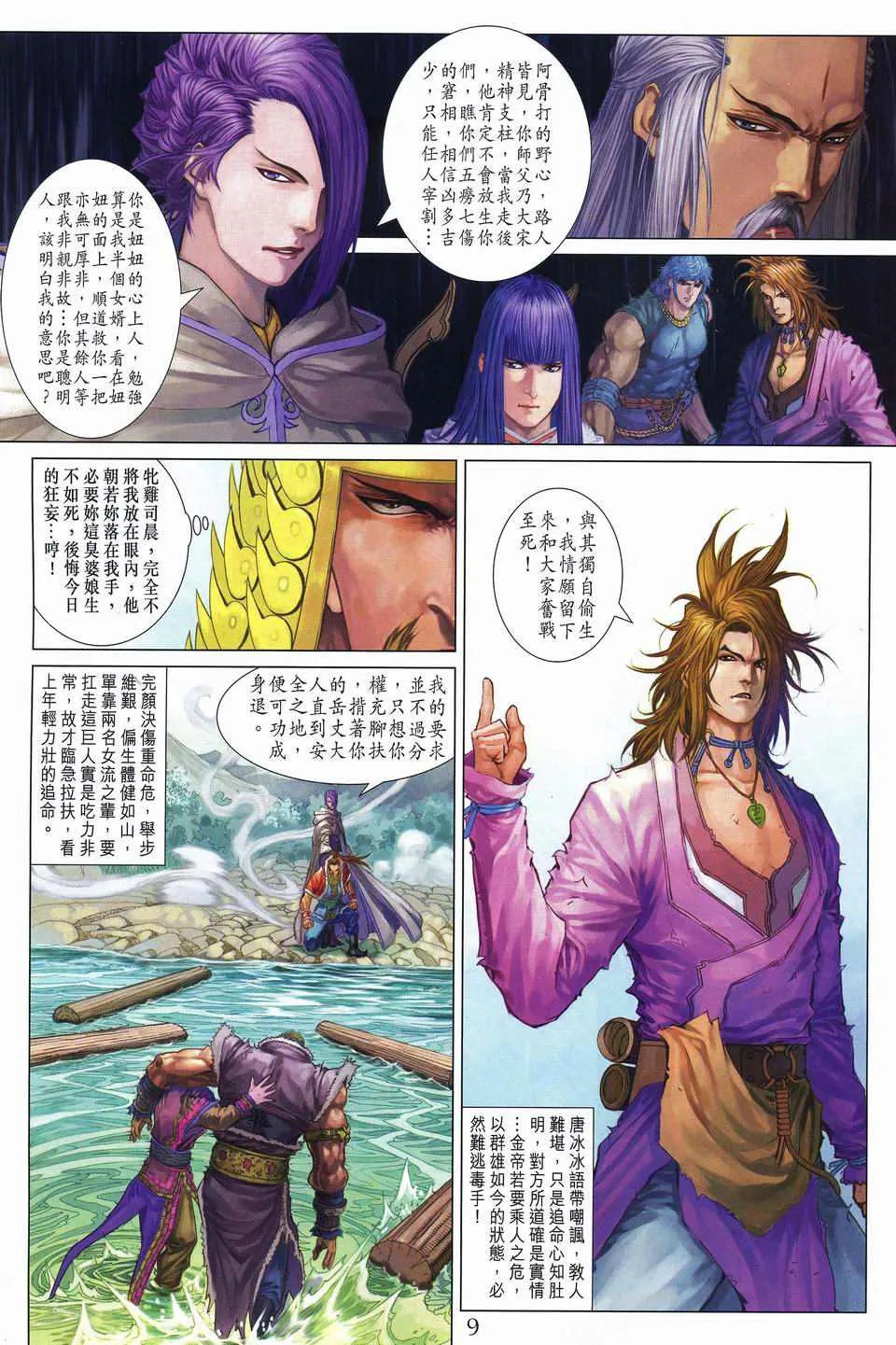 第252话 第9页