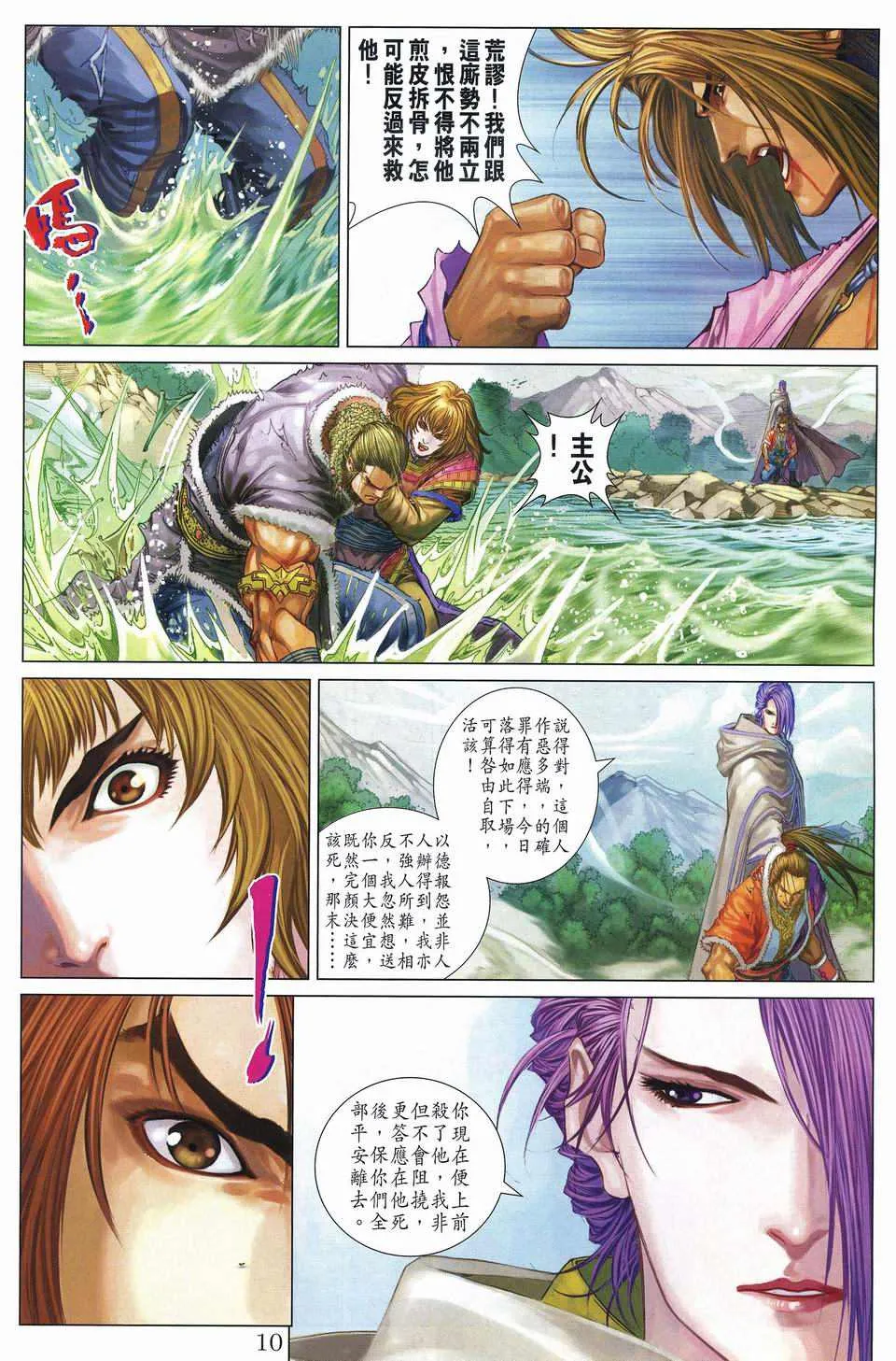 第252话 第10页