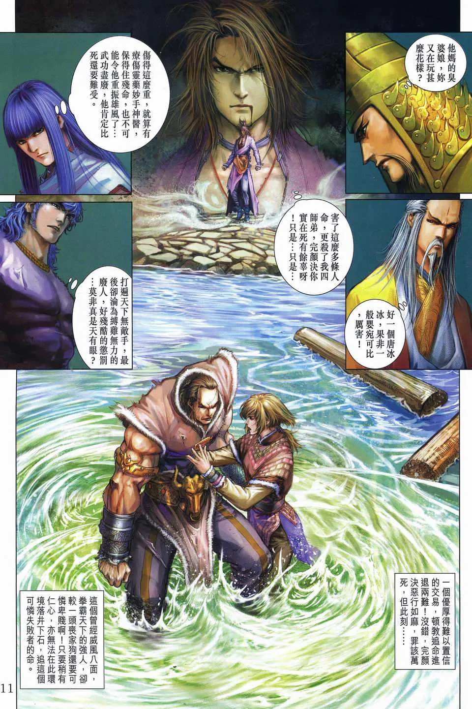 第252话 第11页