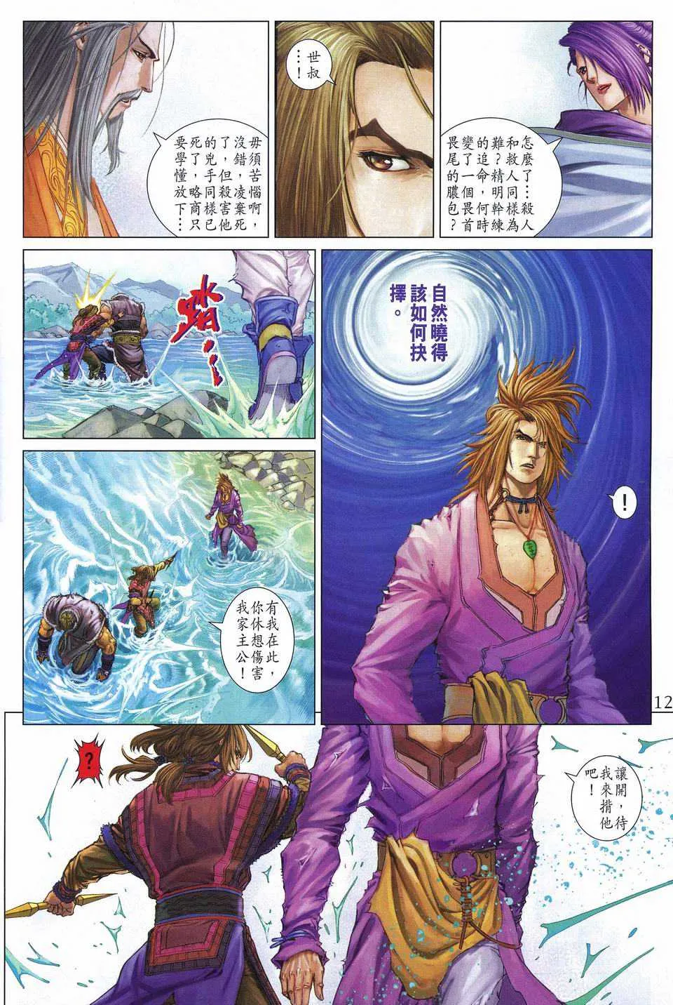 第252话 第12页