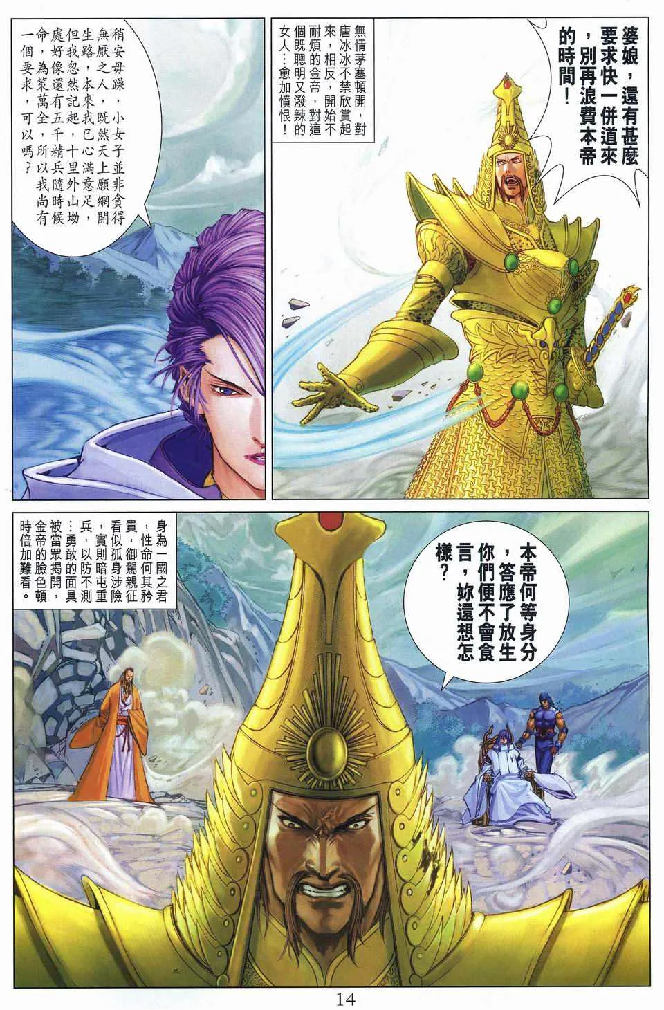 第252话 第14页
