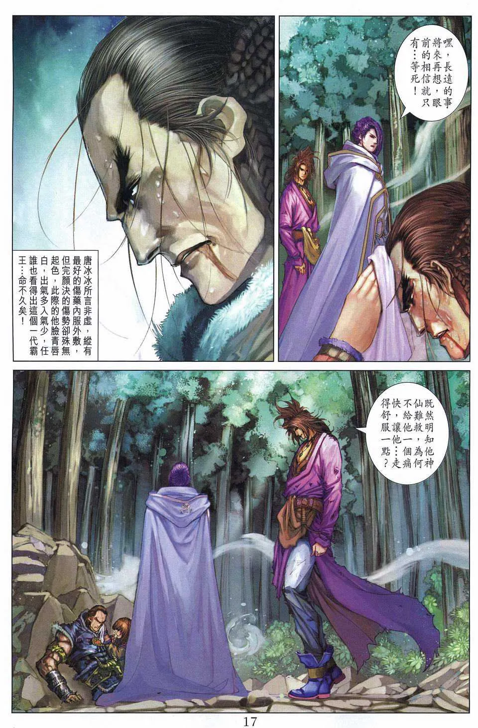 第252话 第17页