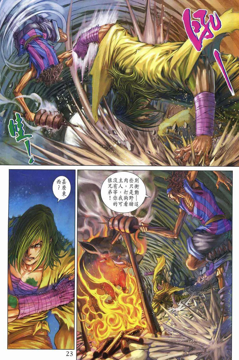第252话 第23页