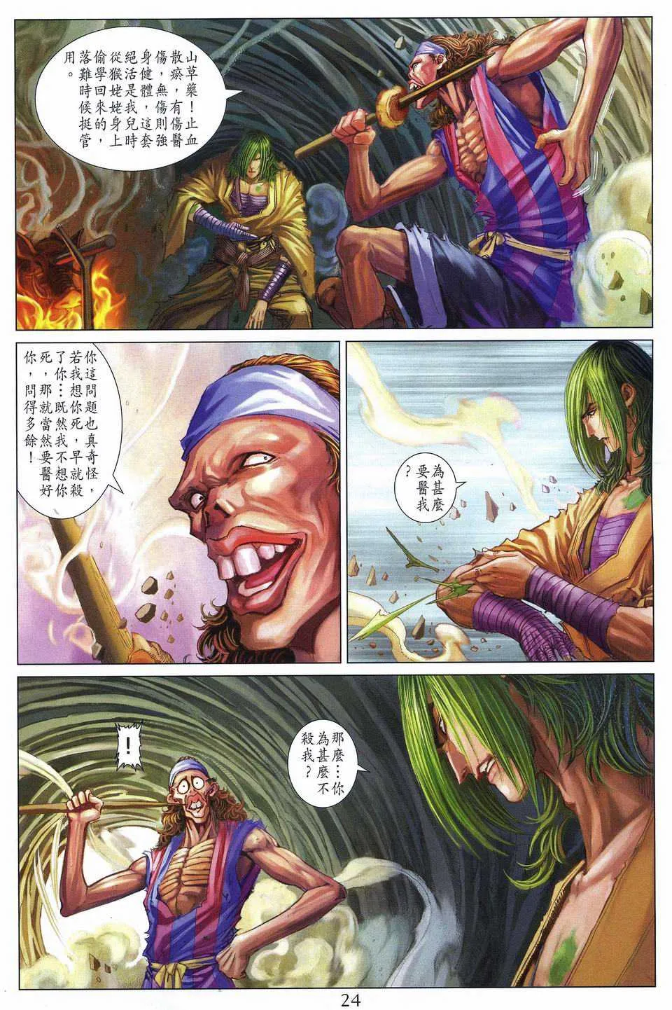 第252话 第24页