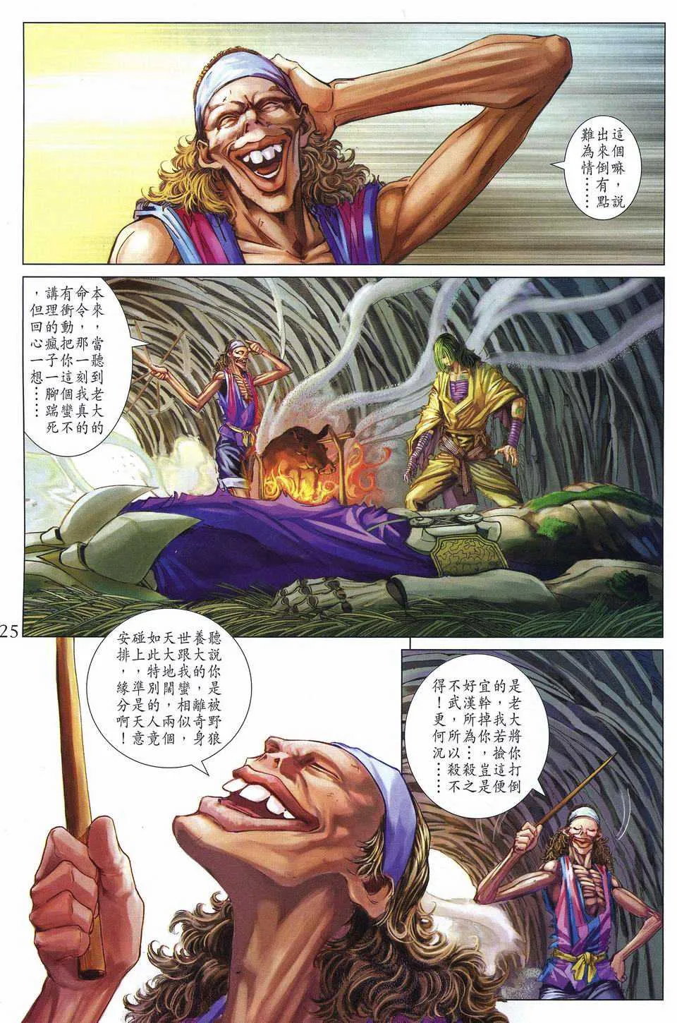 第252话 第25页