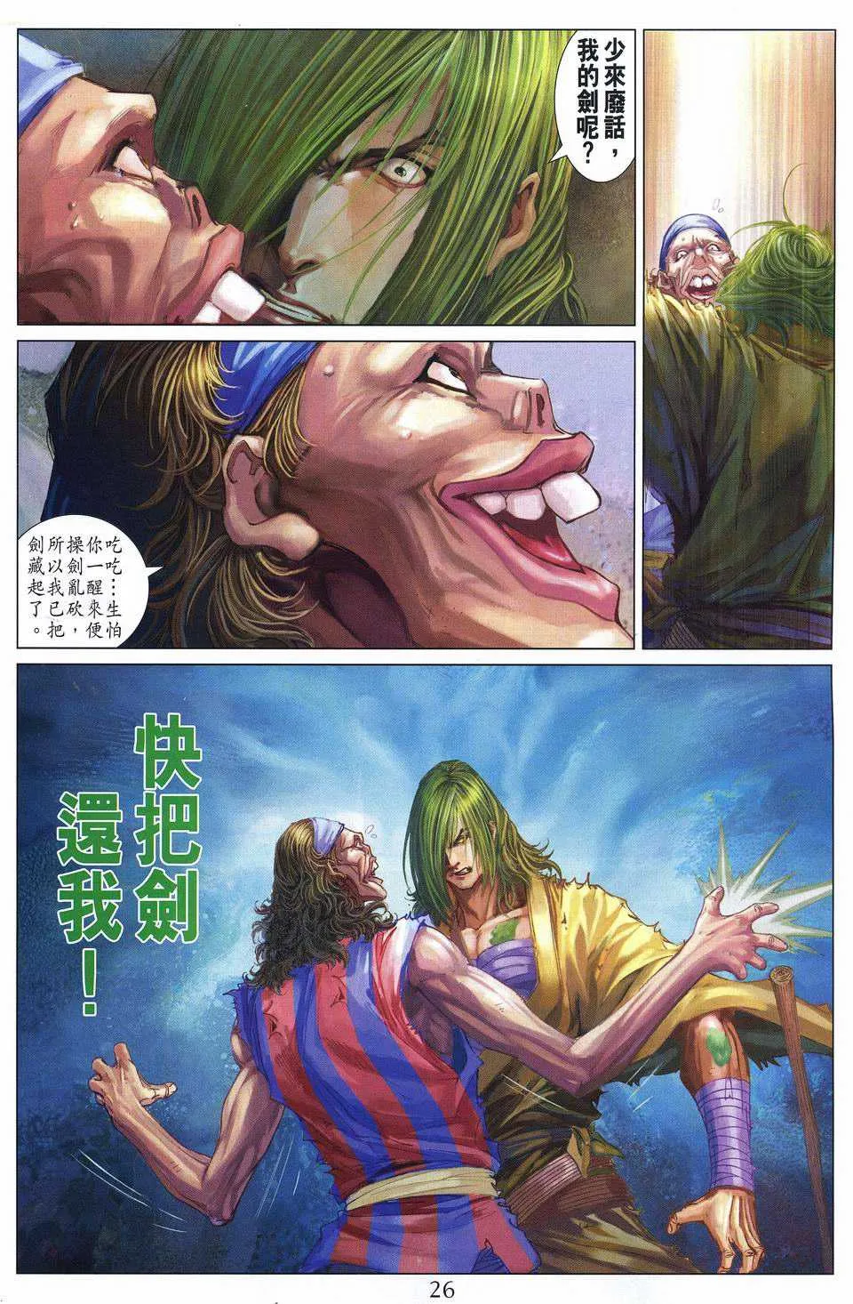 第252话 第26页