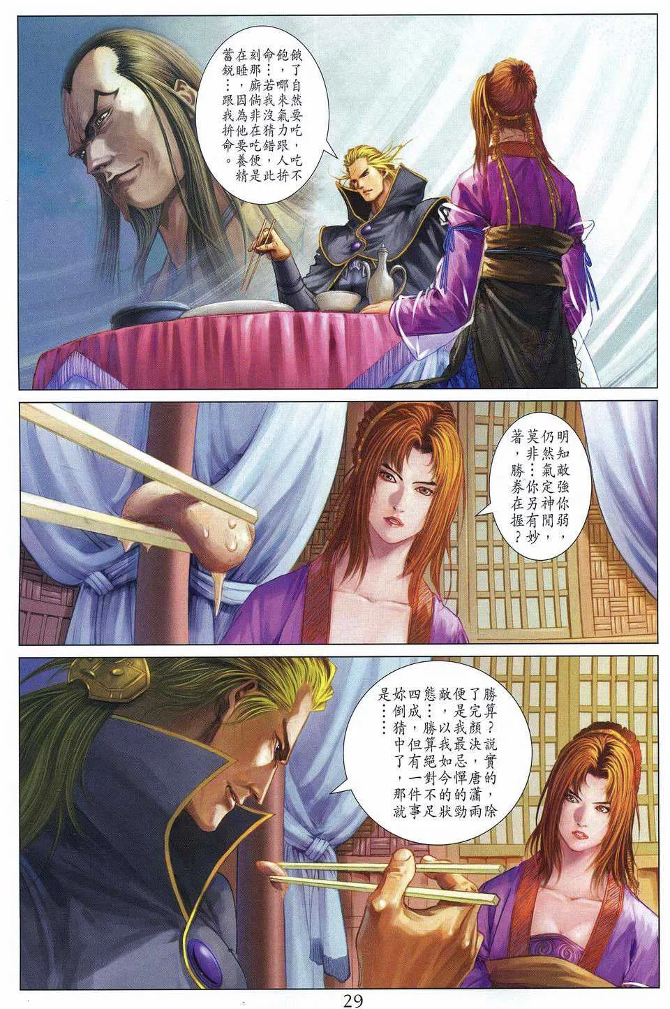第252话 第29页