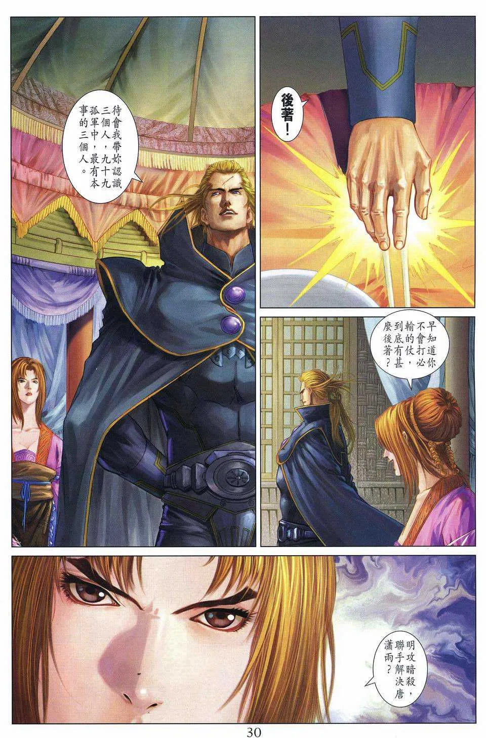 第252话 第30页