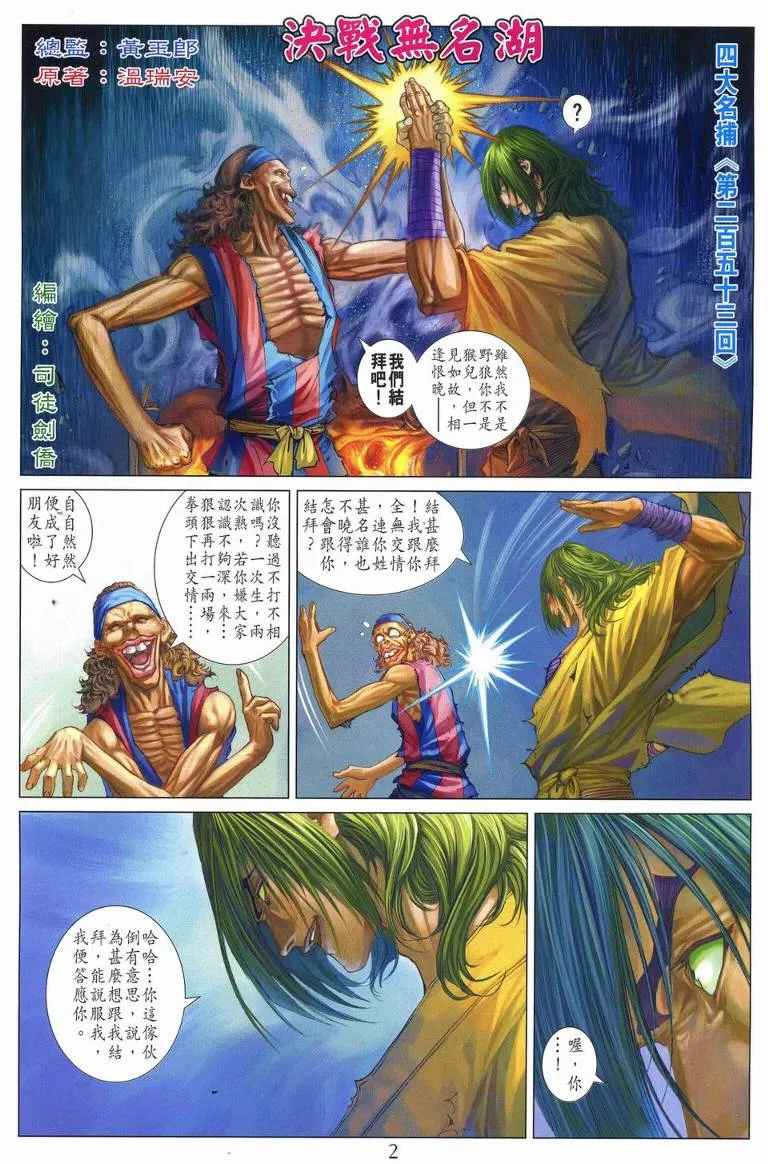 第253话 第2页
