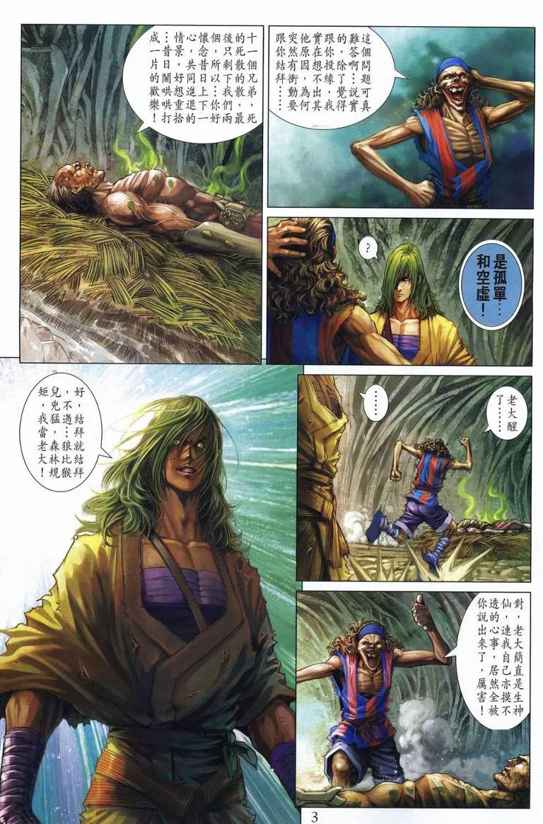 第253话 第3页