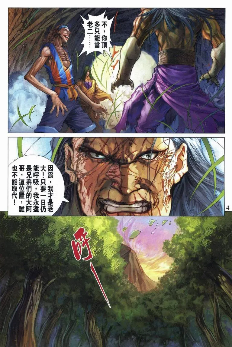 第253话 第4页