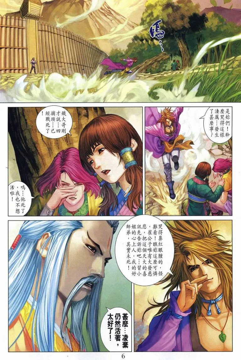 第253话 第6页