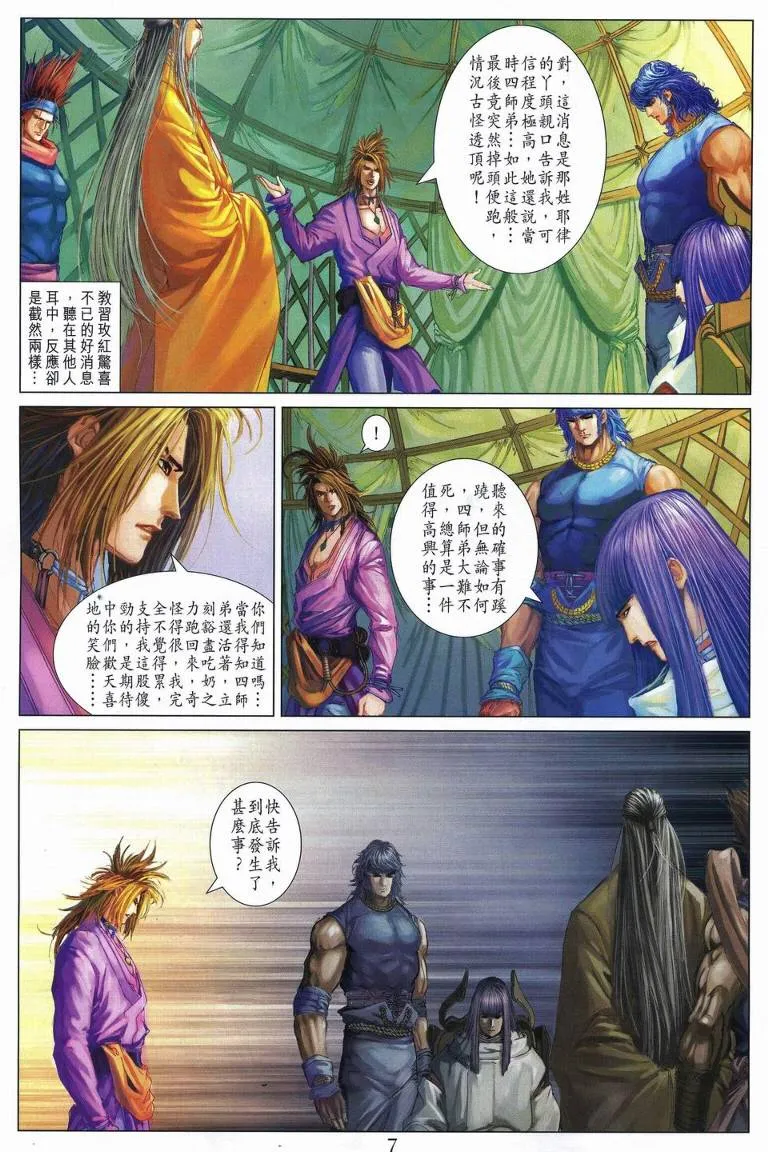 第253话 第7页