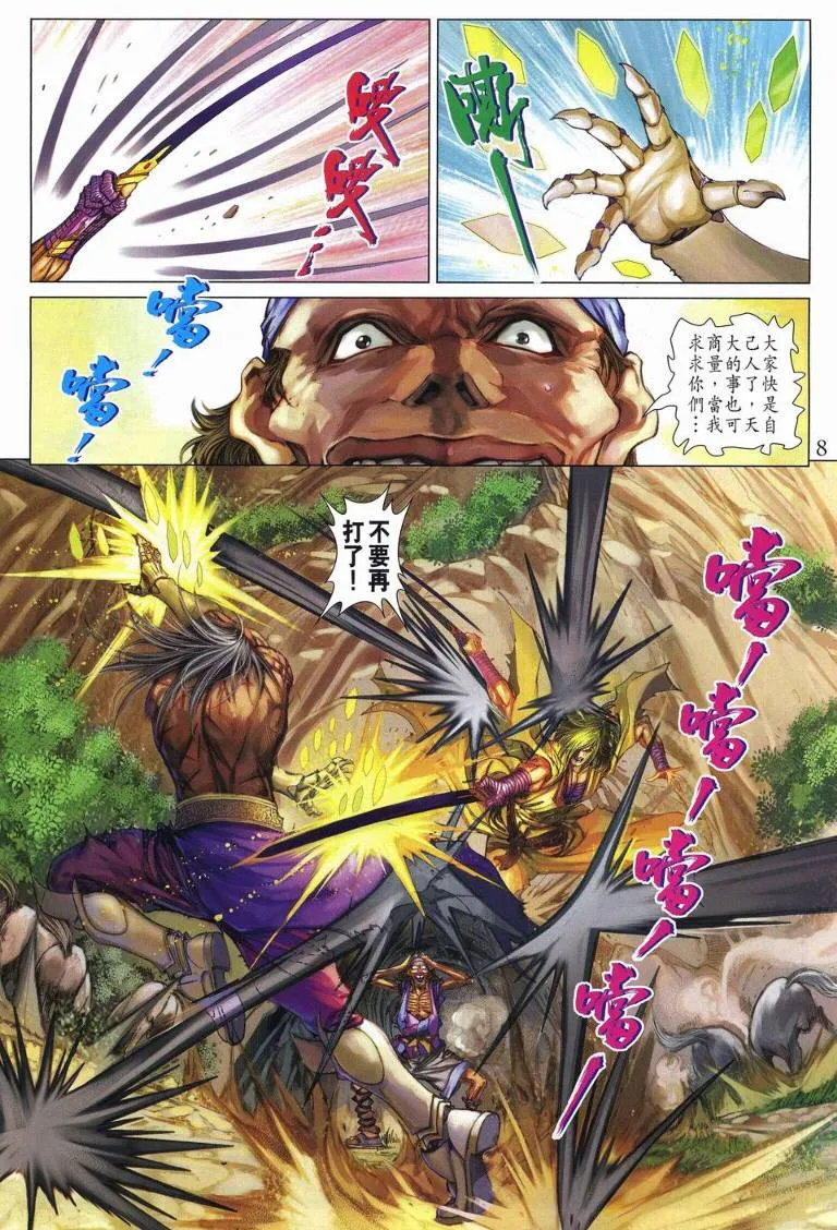 第253话 第8页