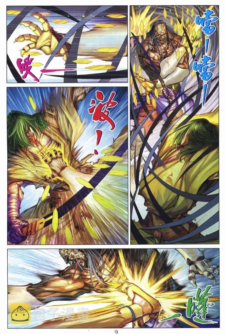 第253话 第9页