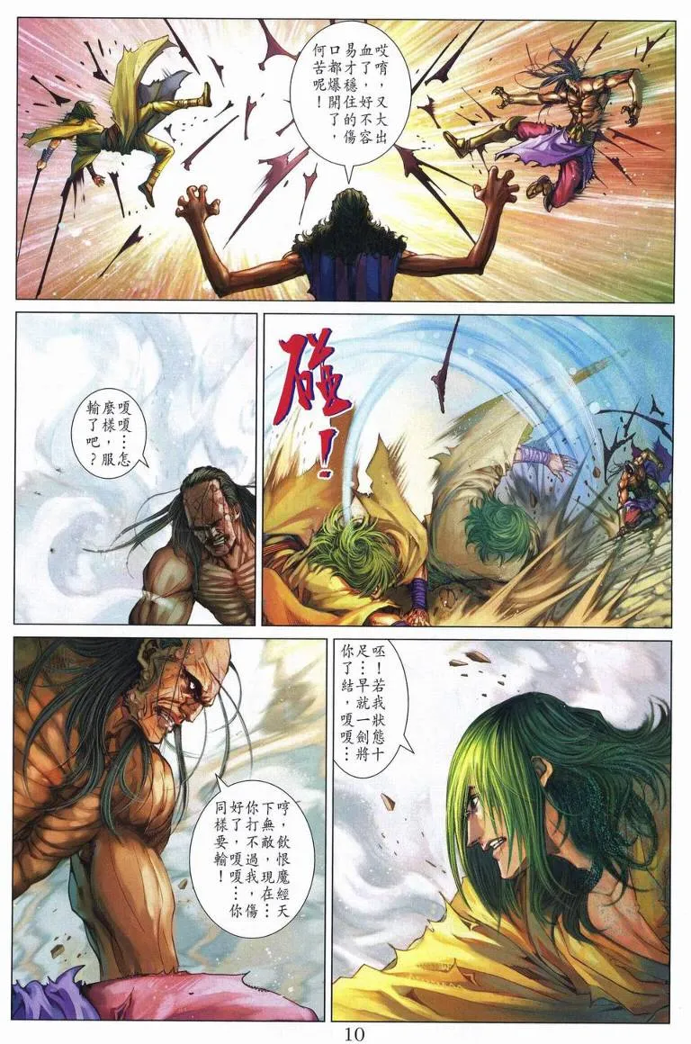 第253话 第10页
